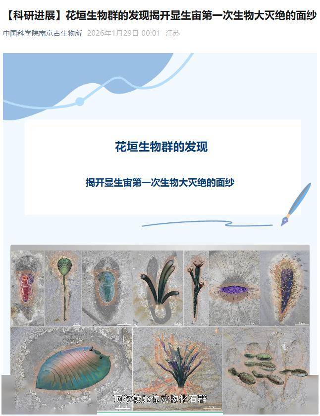 国际首次我国科学家揭示地球显生宙第一次大灭绝事件的面纱
